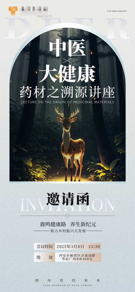 邀请函海报