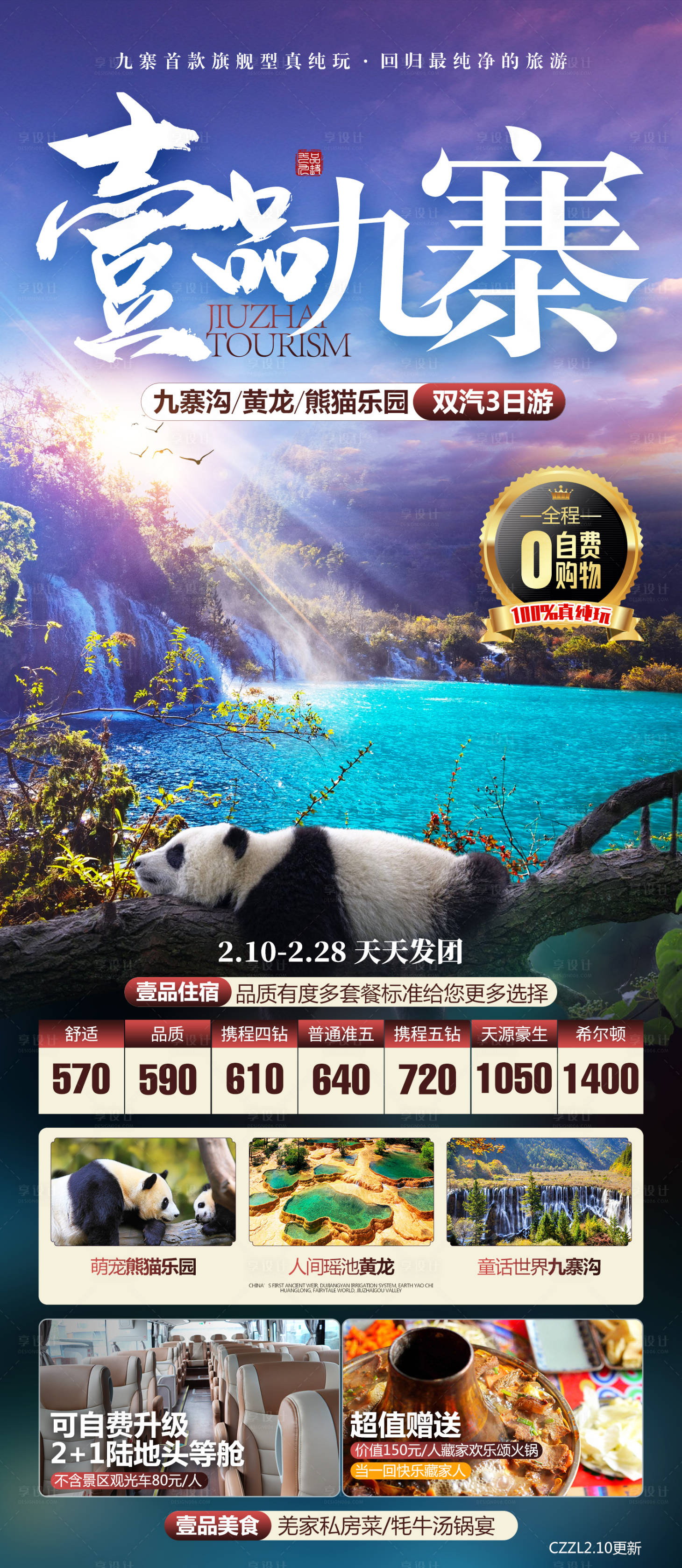 源文件下載【九寨溝】編號：82460030364137379