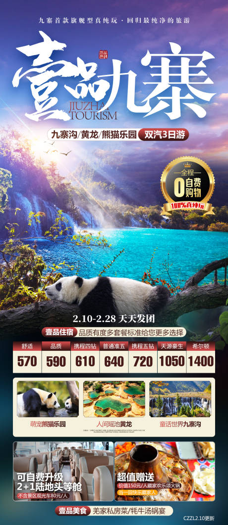 九寨沟