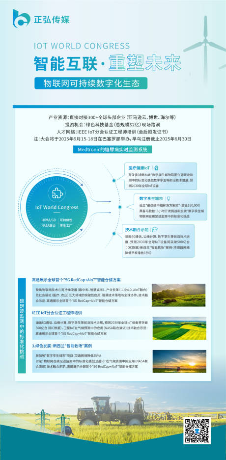 源文件下载【农业浅色会议商务高级易拉宝】编号：46750030338848103