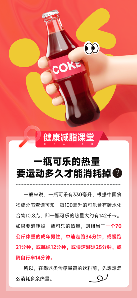 健康减脂饮食科普可乐