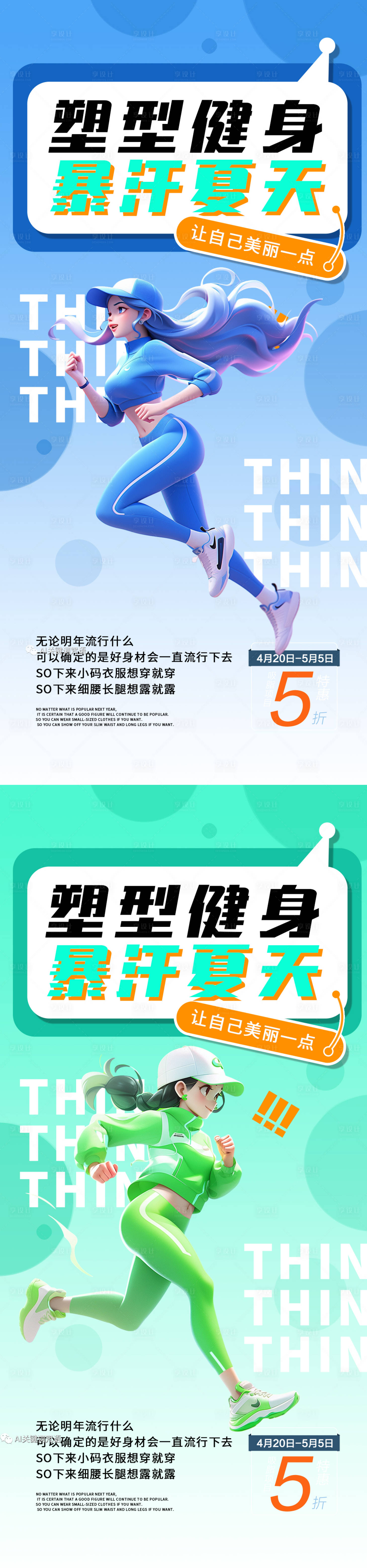 源文件下载【享设计】搜索编号：33140030065904790【塑型健身减肥系列海报】
