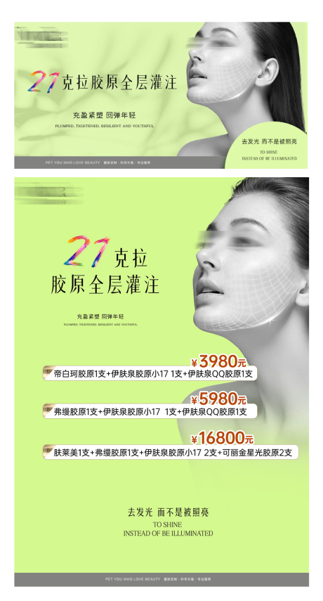 医美抗衰V脸海报
