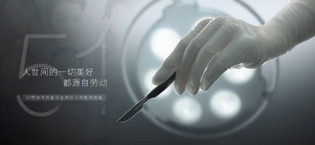 源文件下载【51医师美业劳动节banner】编号：16520030404686559