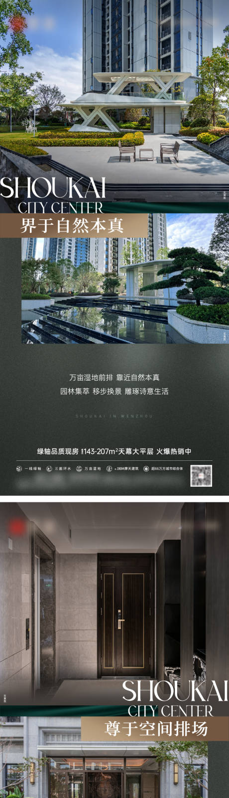 源文件下载【地产价值点系列海报】编号：82690030477984300