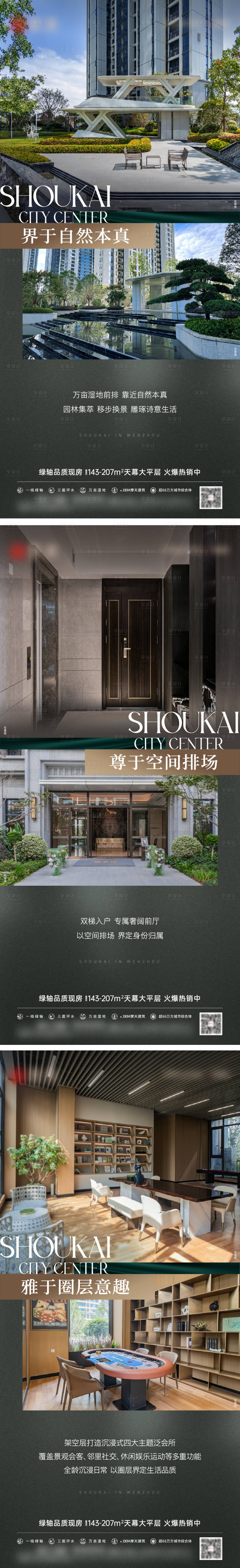 源文件下載【享設計】搜索編號：82690030477984300【地產價值點系列海報】