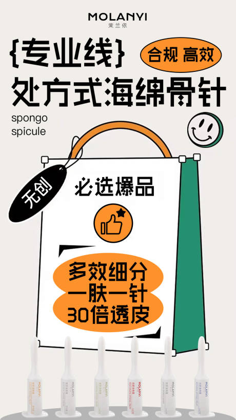 源文件下載【醫美水光產品海報】編號：62290030379074276