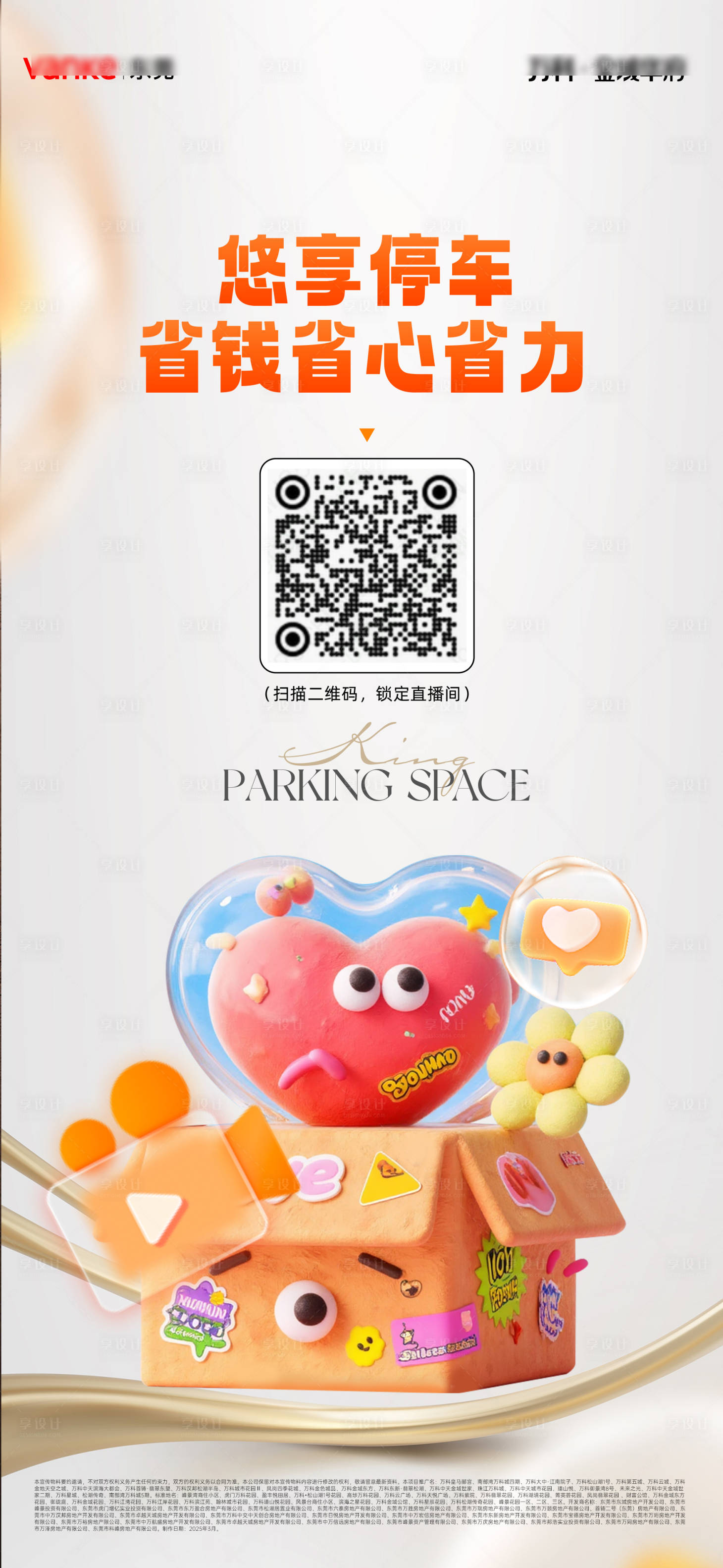 源文件下載【享設(shè)計】搜索編號：47050030192886394【福利直播單圖】