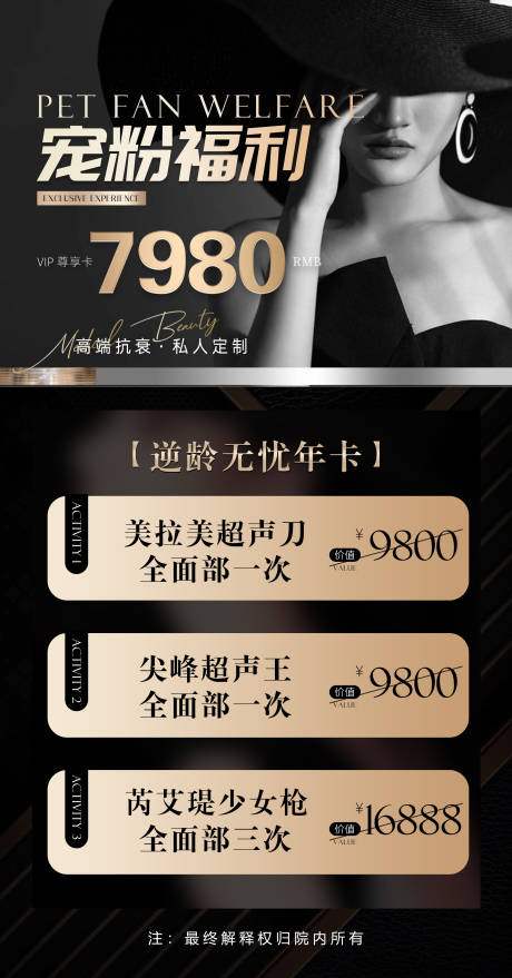 源文件下载【医美福利项目海报】编号：74820029890259960