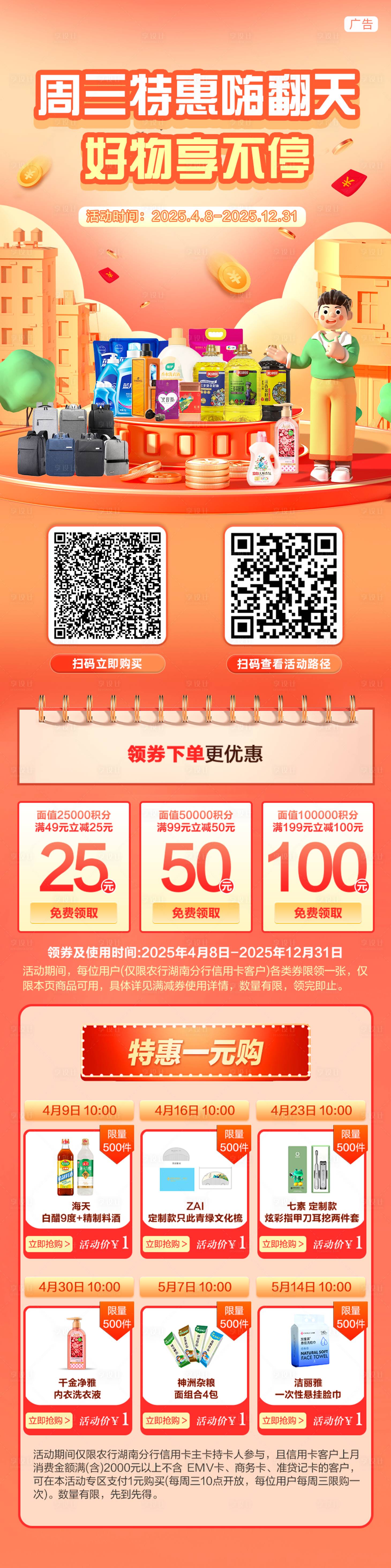 源文件下载【享设计】搜索编号：92490030029831222【特惠电商海报】