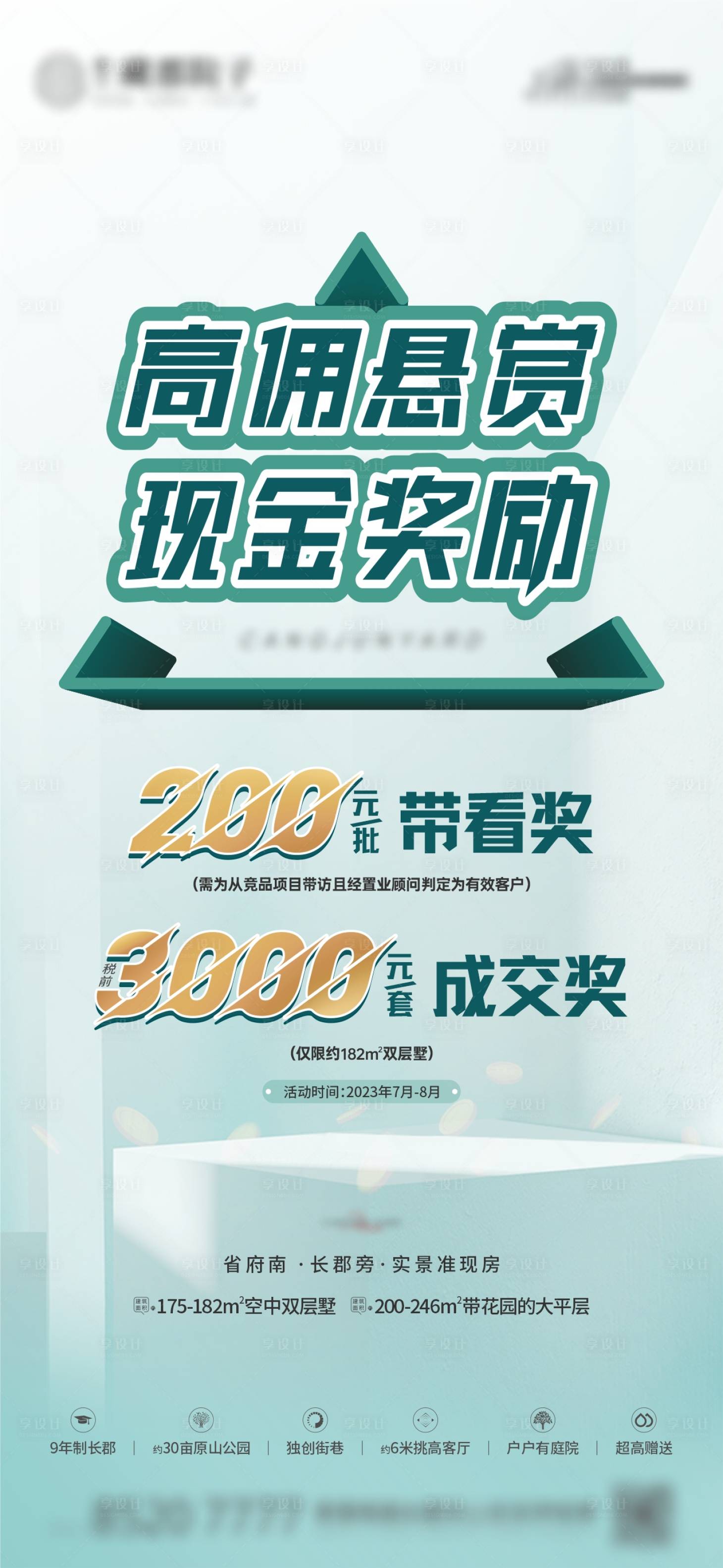 源文件下载【享设计】搜索编号：92240029994483558【分销带看单图】