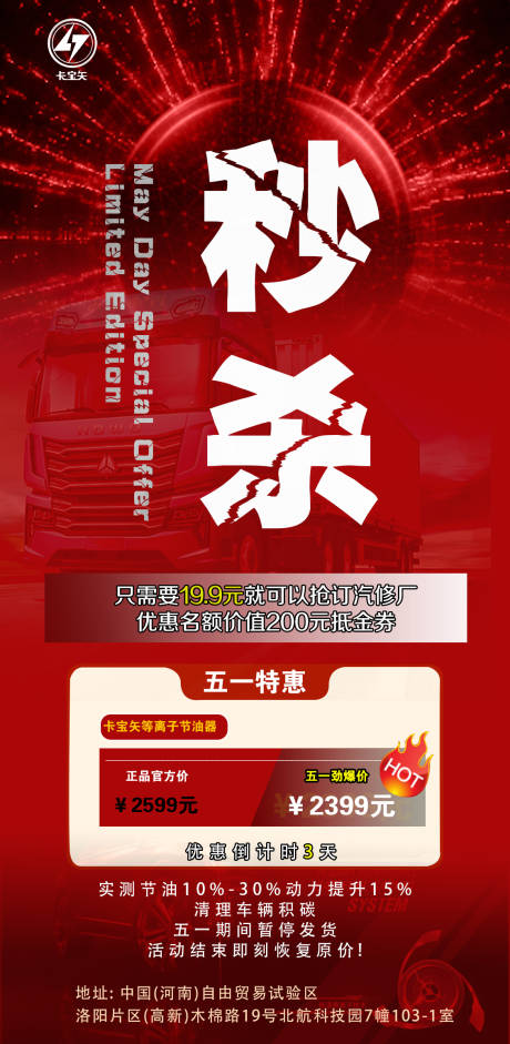五一汽修厂秒杀活动海报