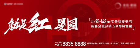 源文件下载【地产热销海报展板】编号：57690030365795979