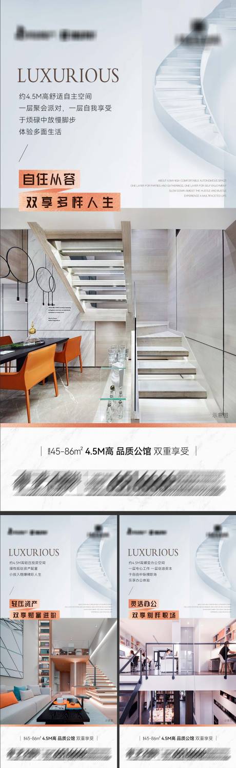地产品质公馆系列海报