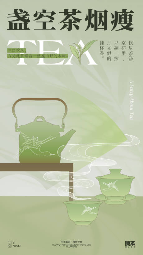 源文件下载【品茶新中式海报】编号：22720030484537867