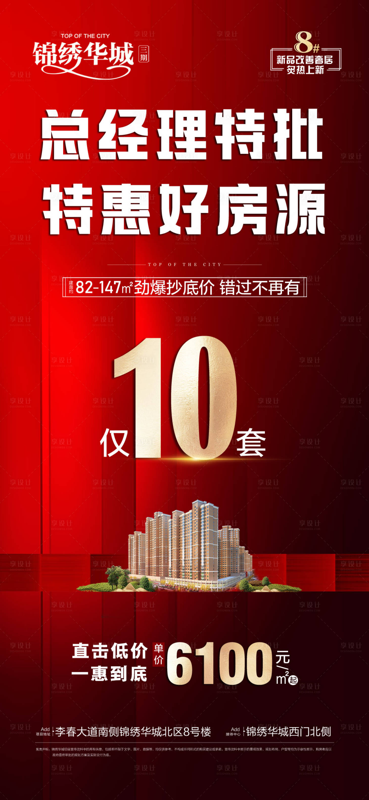 源文件下載【享設計】搜索編號：19060030078906310【特批特惠好房海報】