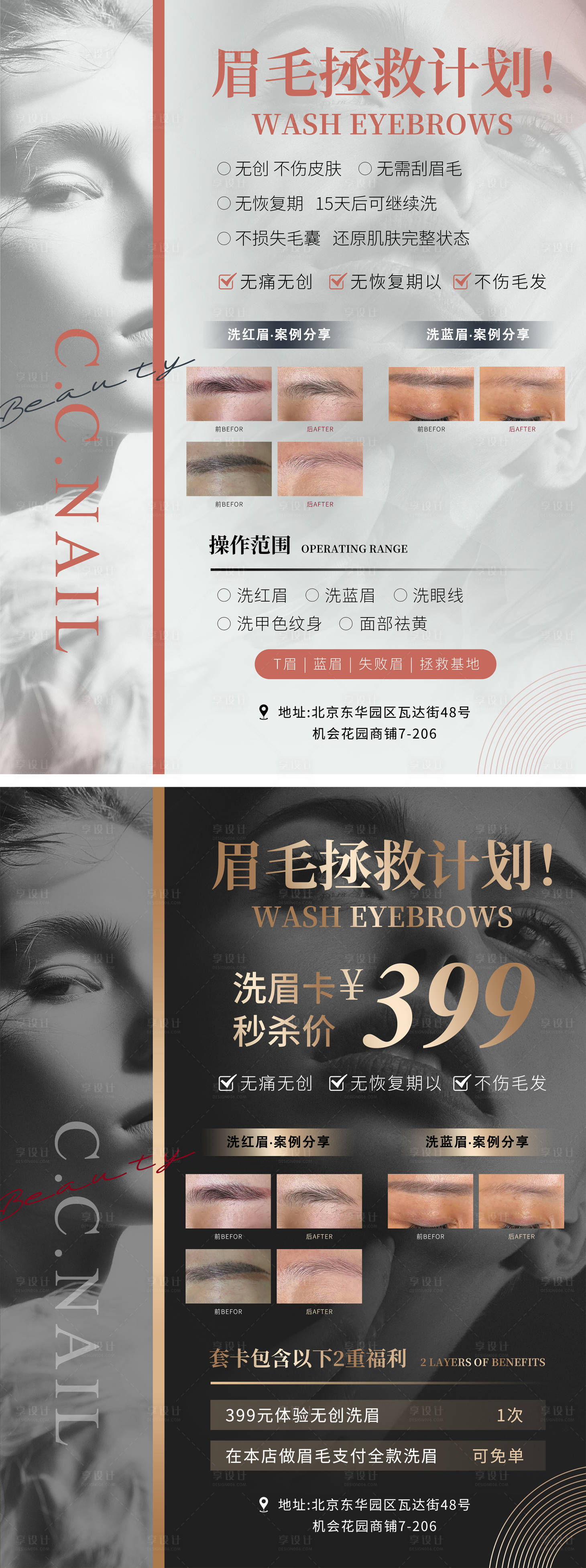 源文件下载【享设计】搜索编号：31510030119121273【眉毛拯救计划活动系列海报】