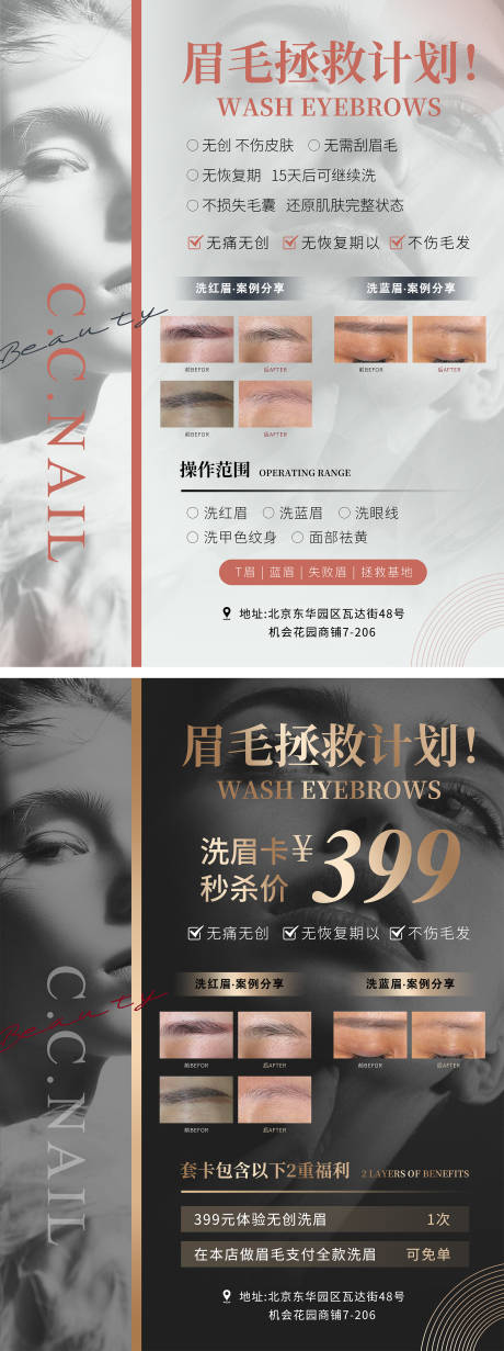 眉毛拯救计划活动系列海报