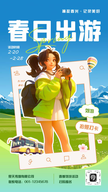 源文件下载【春日出游插画海报】编号：83350030359043551