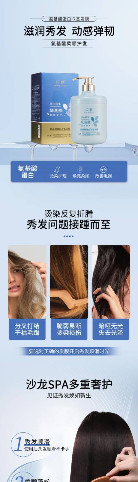 源文件下載【洗護護發乳發膜電商詳情頁】編號：71160030115444903