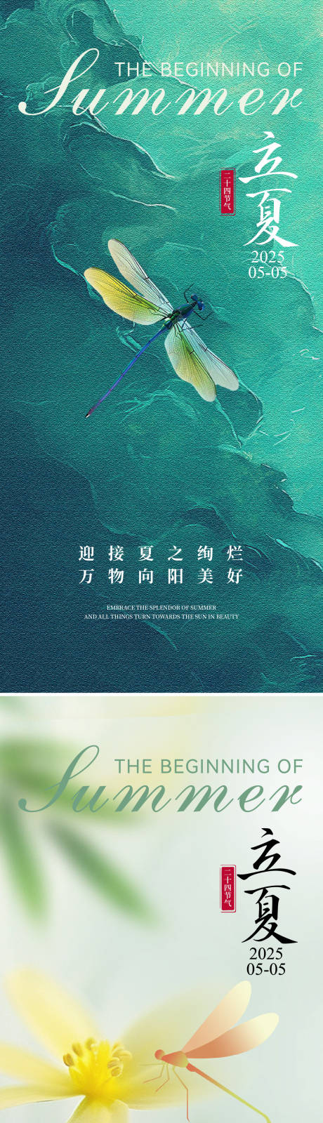 源文件下载【立夏节气海报】编号：73690030422924310