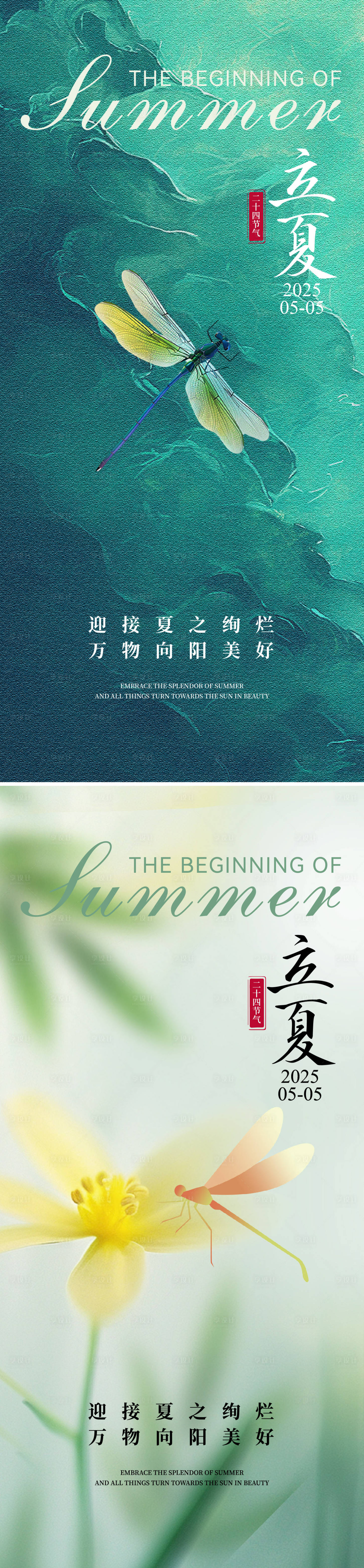 源文件下載【享設計】搜索編號：73690030422924310【立夏節氣海報】