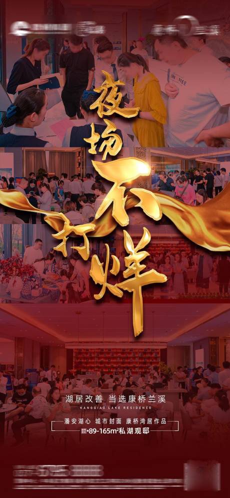 源文件下载【享设计】搜索编号：23170030213216873【房地产不打烊热销海报】