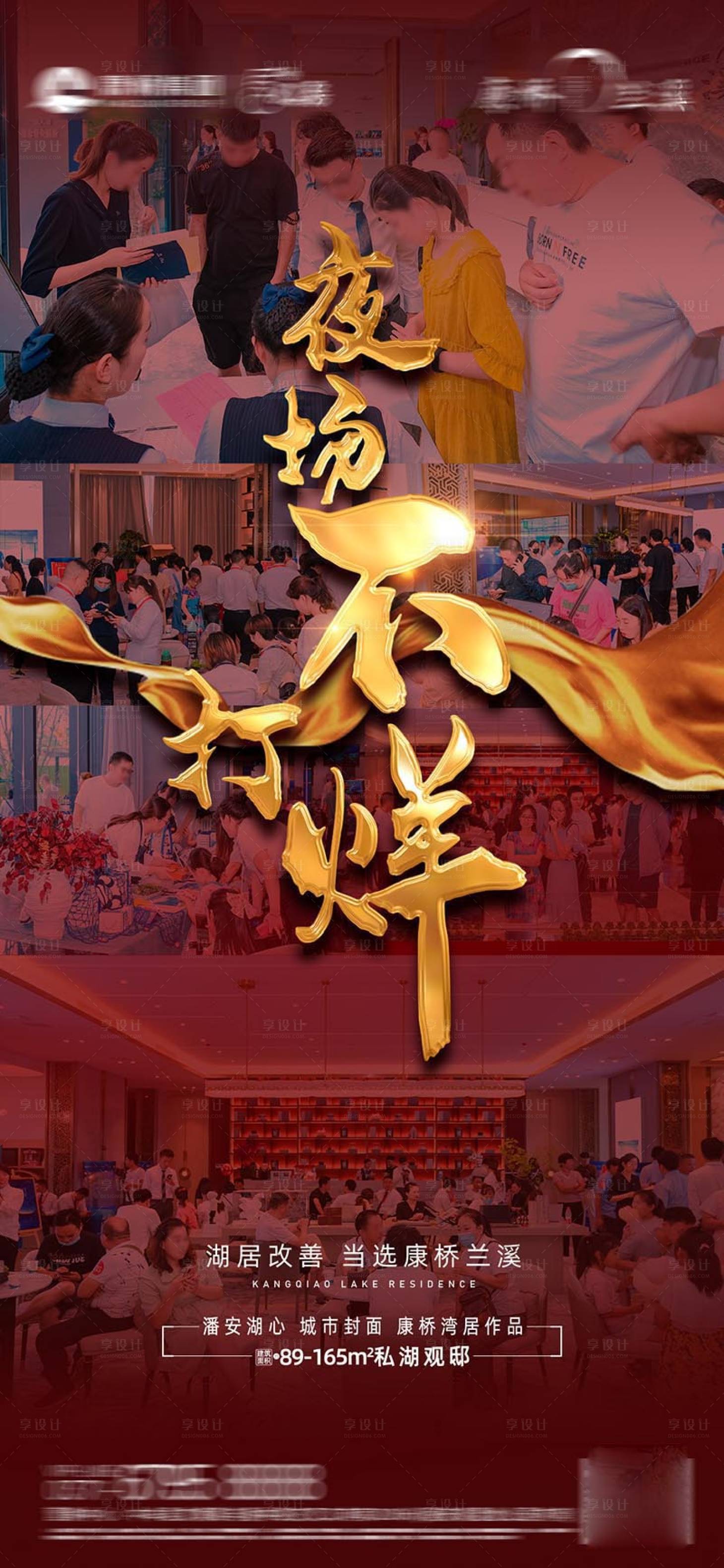 源文件下載【享設計】搜索編號：23170030213216873【房地產不打烊熱銷海報】