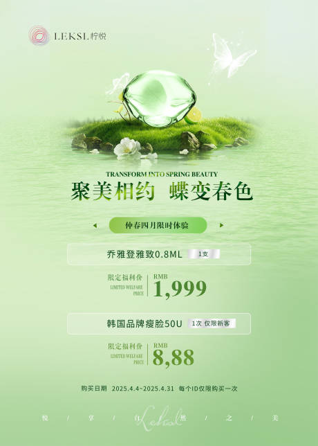 源文件下載【享設計】搜索編號：56500029971156971【醫美促銷春季海報】