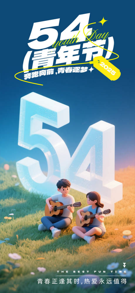五四青年节海报