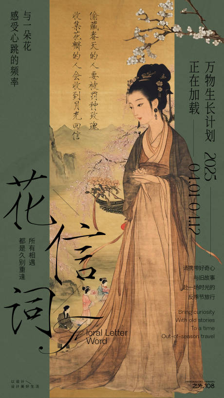 源文件下載【享設計】搜索編號：86770029911221638【清明踏青賞花活動海報】