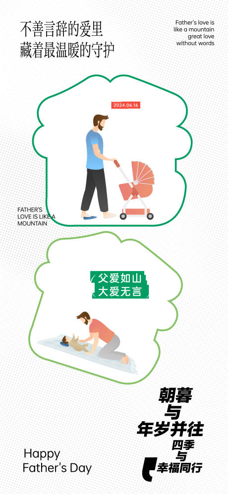 父亲节创意海报