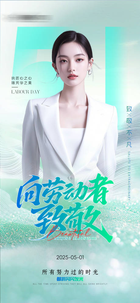 医美五一劳动节海报