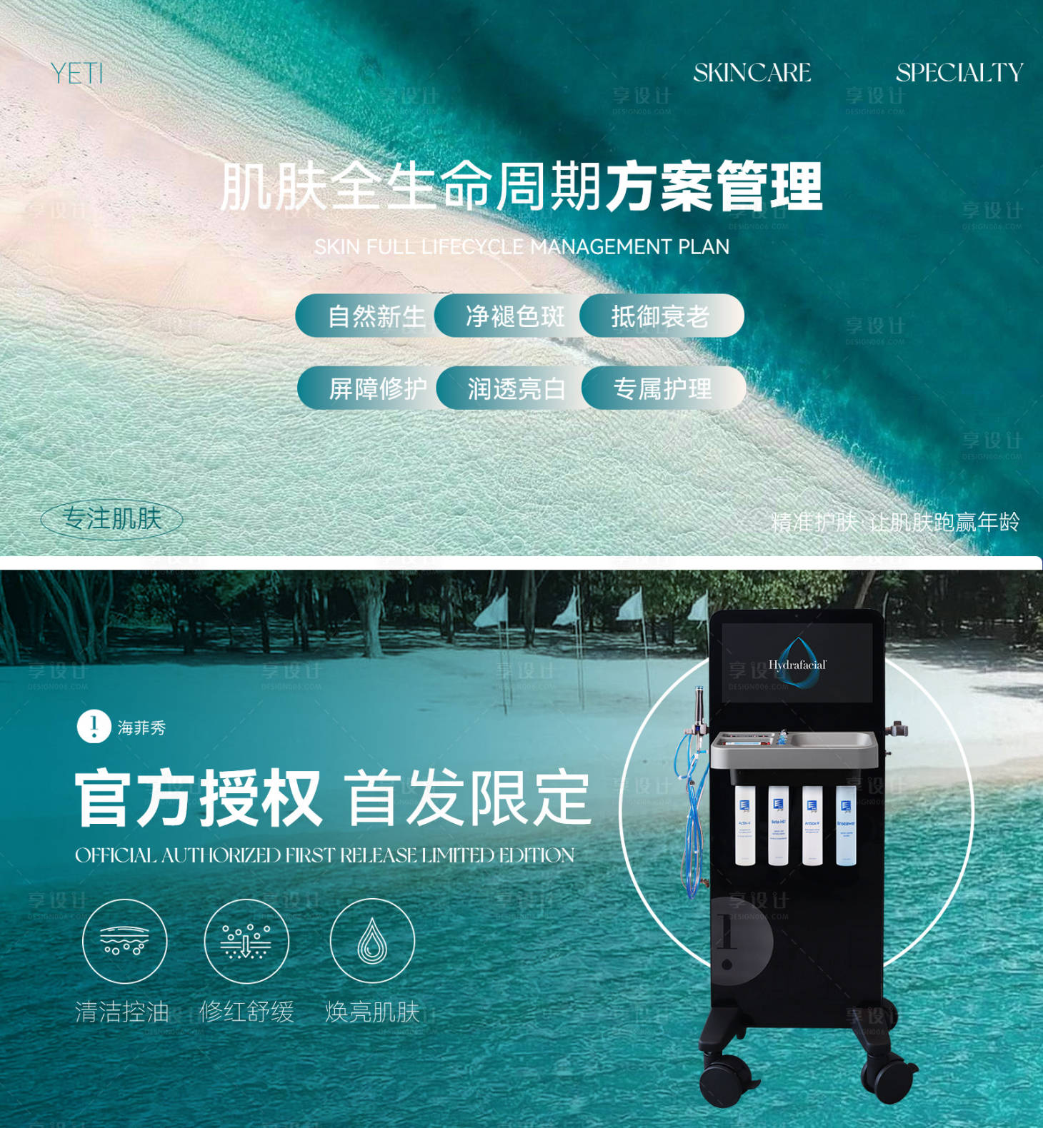 源文件下载【享设计】搜索编号：24680030457191352【美业轮播图首图banner】