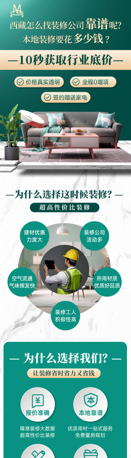 源文件下载【装修家装落地页长图海报】编号：92030030067913324