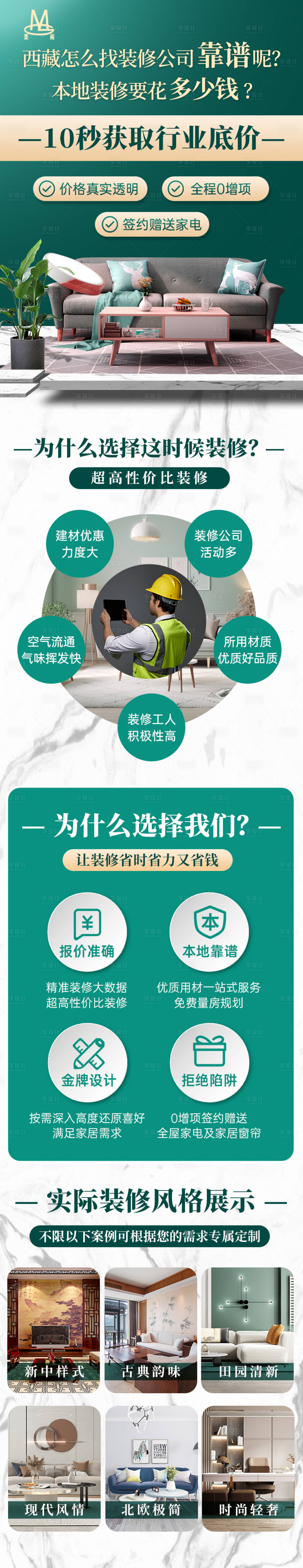 源文件下载【享设计】搜索编号：92030030067913324【装修家装落地页长图海报】