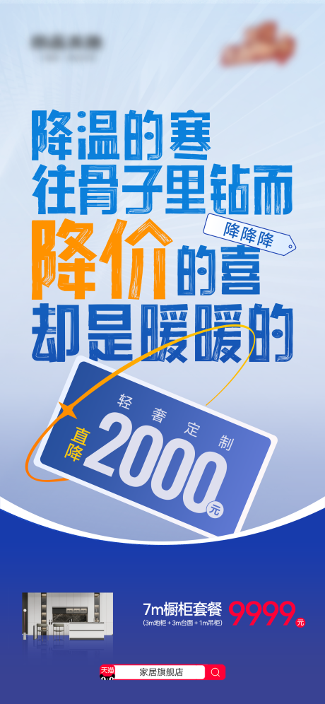 源文件下载【家居套餐海报】编号：24540030223394974