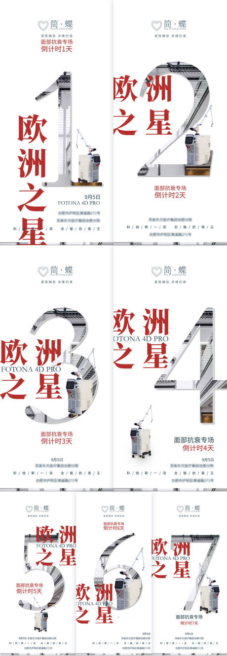 源文件下载【倒计时海报】编号：95330030405944374