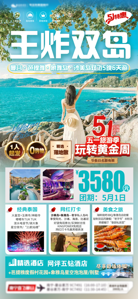 源文件下载【泰国旅游】编号：19540030209376912