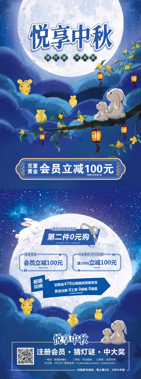 源文件下載【中秋節長圖海報】編號：87090030016923651