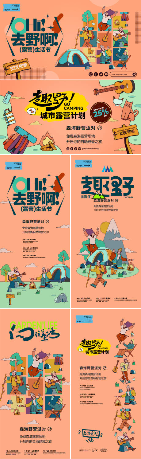 源文件下载【享设计】搜索编号：37960030253423993【露营海报】