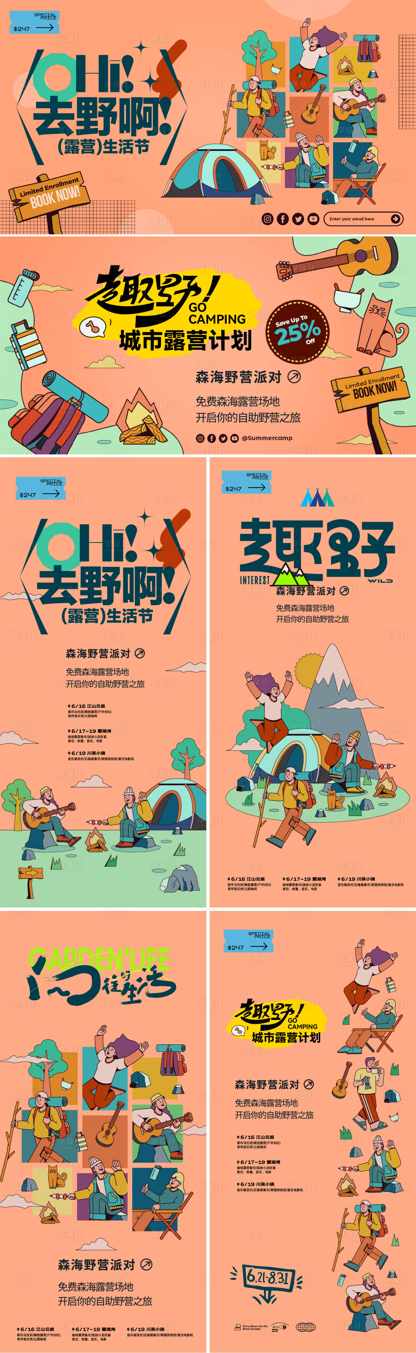源文件下载【享设计】搜索编号：37960030253423993【露营海报】