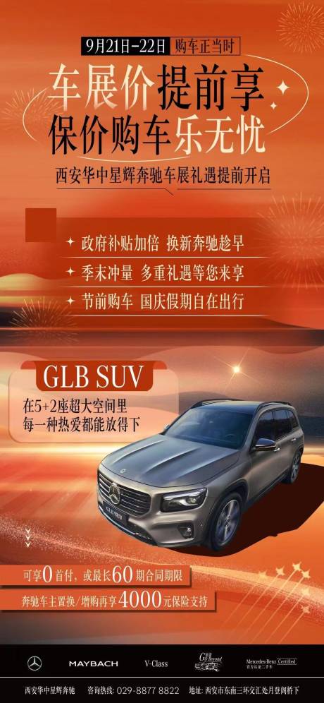 源文件下载【汽车海报】编号：20790030269245030