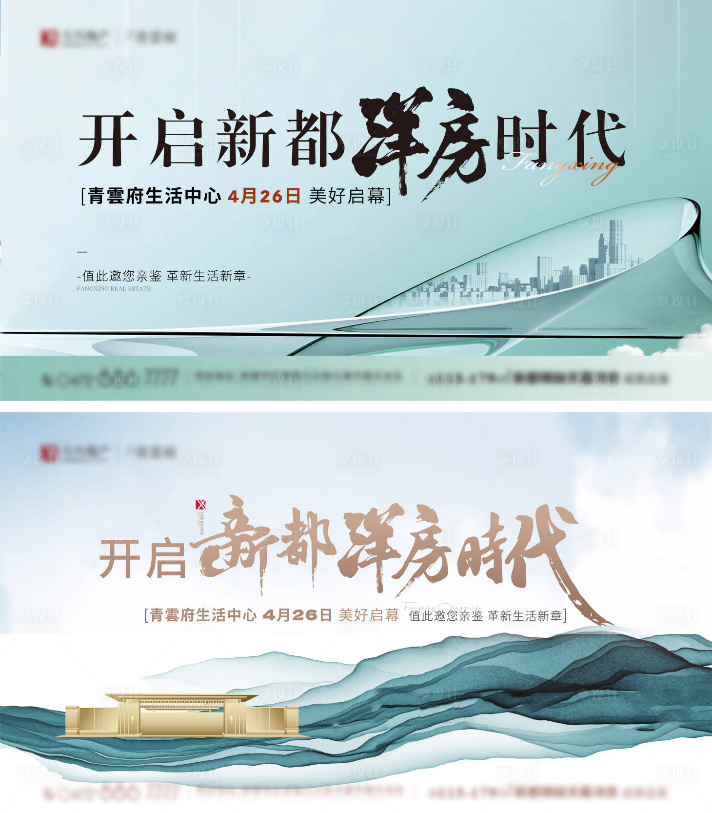 源文件下載【享設計】搜索編號：72010030258578965【地產洋房啟幕主畫面】
