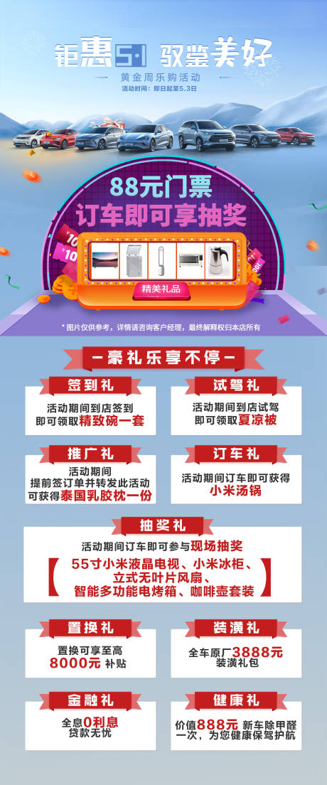 源文件下载【汽车政策长图海报】编号：55290030118122391