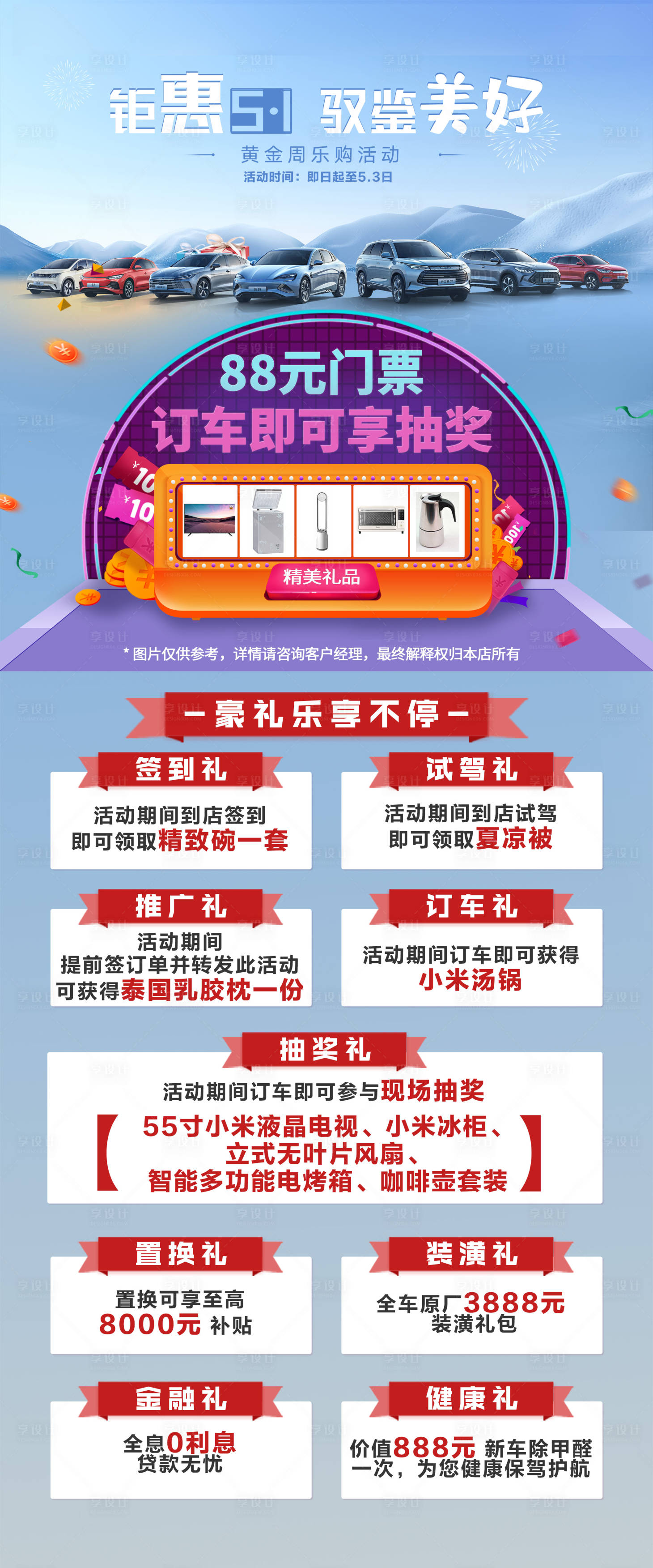 源文件下載【享設計】搜索編號：55290030118122391【汽車政策長圖海報】