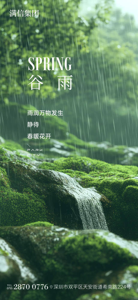 源文件下載【享設計】搜索編號：80430029992605944【谷雨海報】