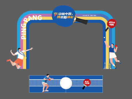 源文件下载【乒乓球 】编号：17700029945583656