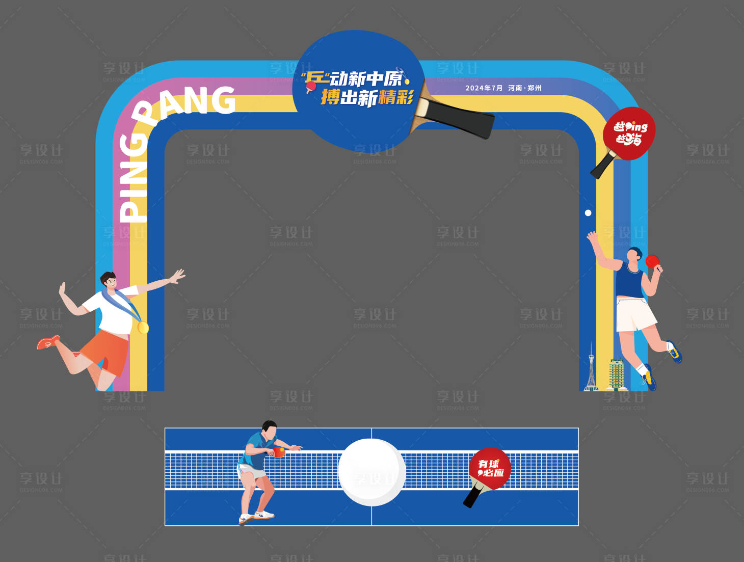 源文件下載【享設計】搜索編號：17700029945583656【乒乓球 】