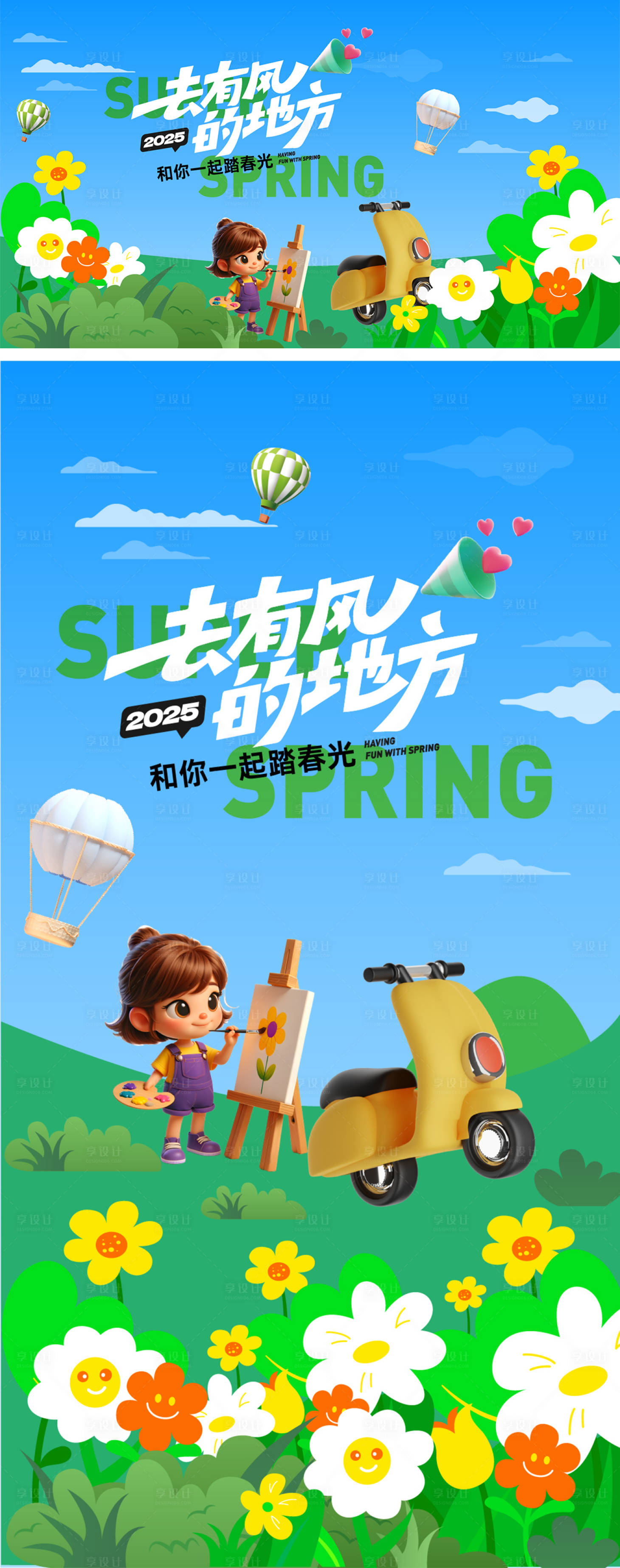 源文件下載【享設計】搜索編號：47190030061802544【踏春展板海報】